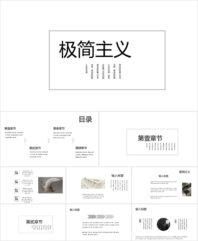 极简主义通用PPT模板 - 封面预览