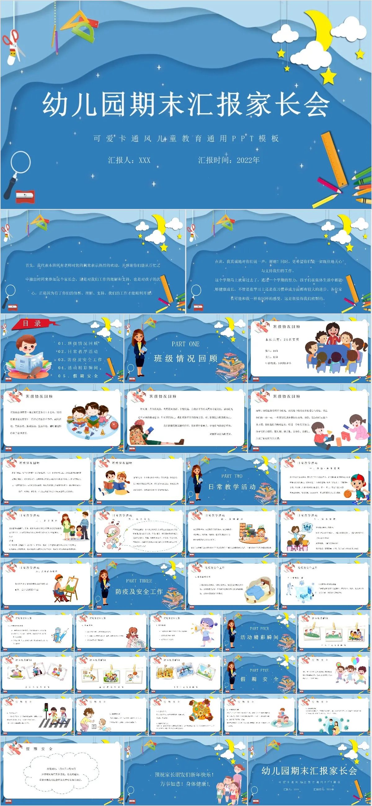 幼儿园期末汇报家长会PPT模板 - 模板内页详情长图