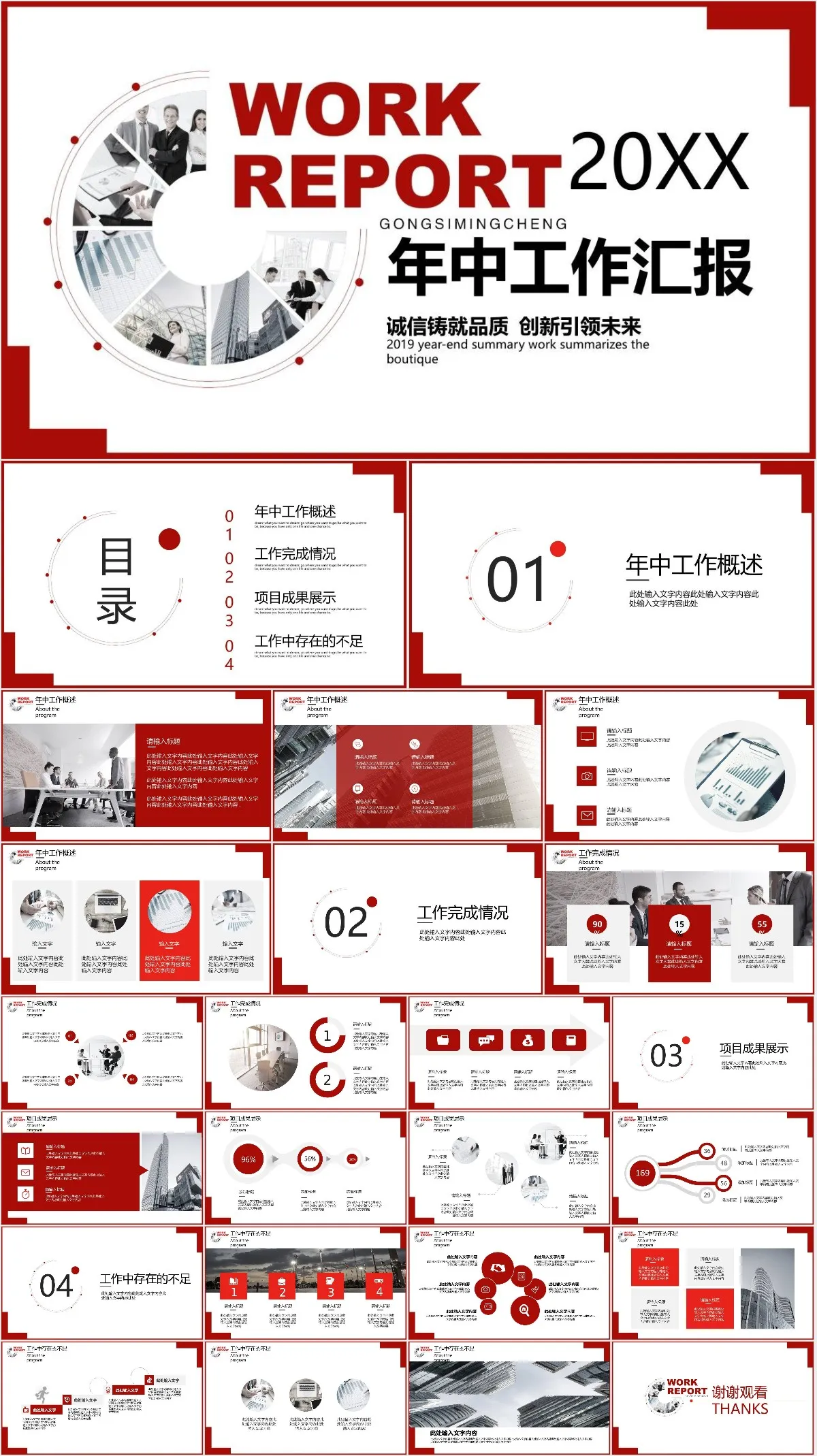年中工作汇报PPT模板 - 模板内页详情长图