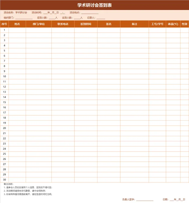 学术研讨会签到登记Excel表格 - 封面预览