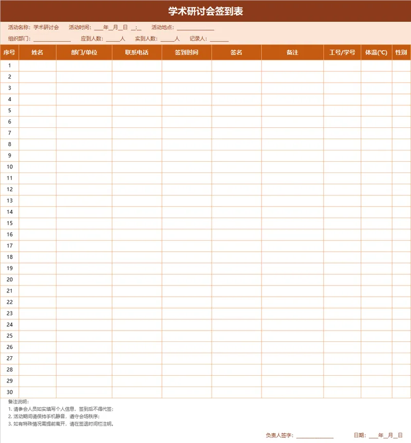 学术研讨会签到登记Excel表格 - 封面预览
