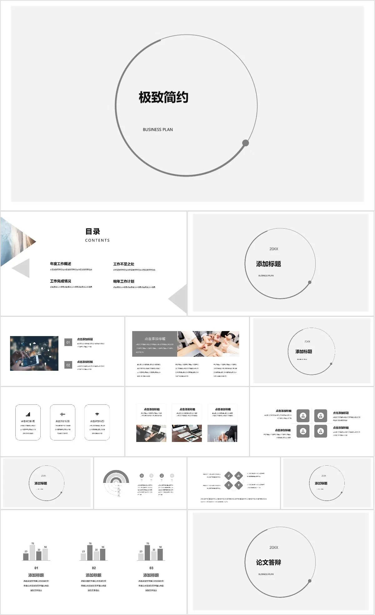 极致简约商务计划通用演示PPT模板 - 模板内页详情长图