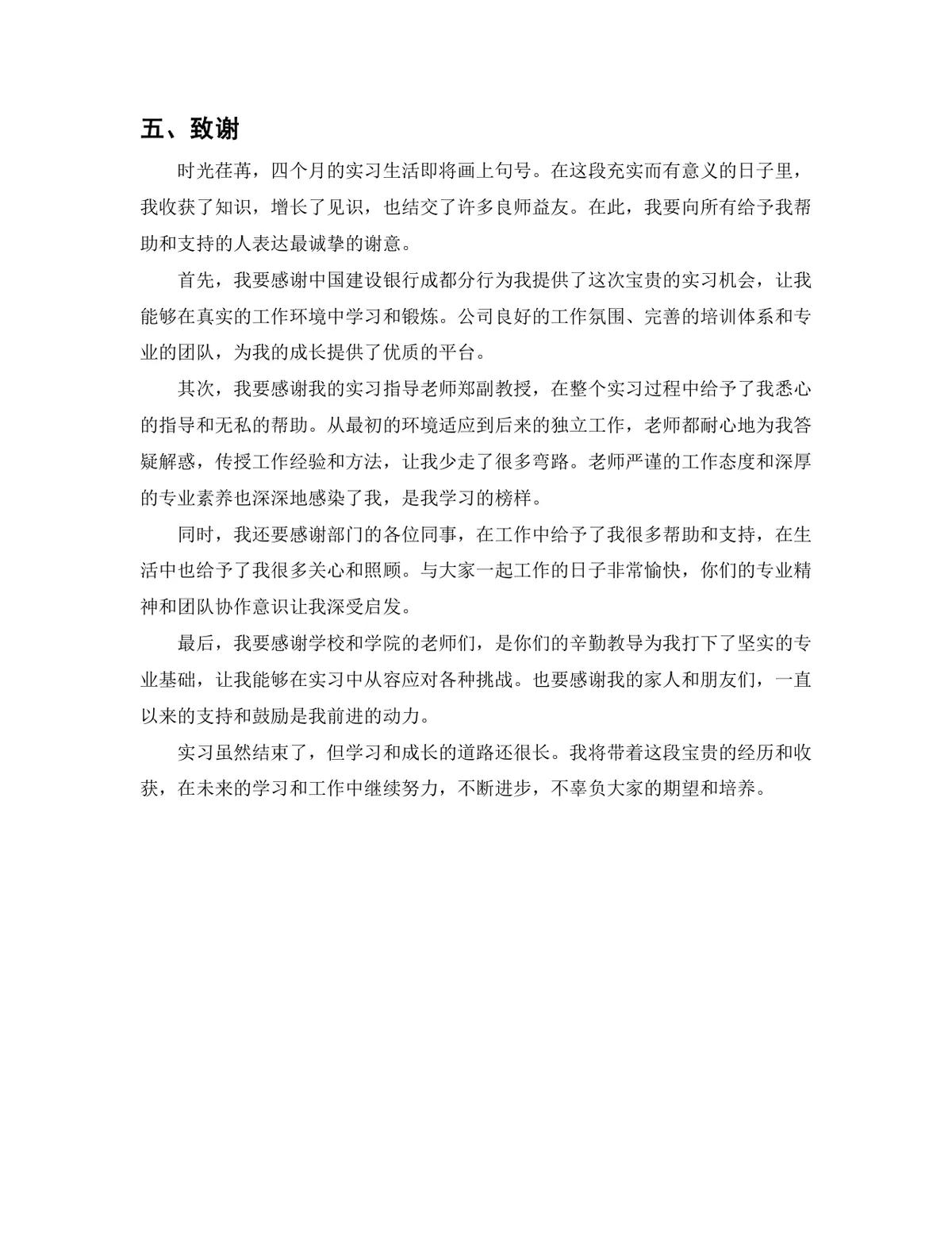 金融学专业银行柜员岗位实习报告Word文档 - 第10页