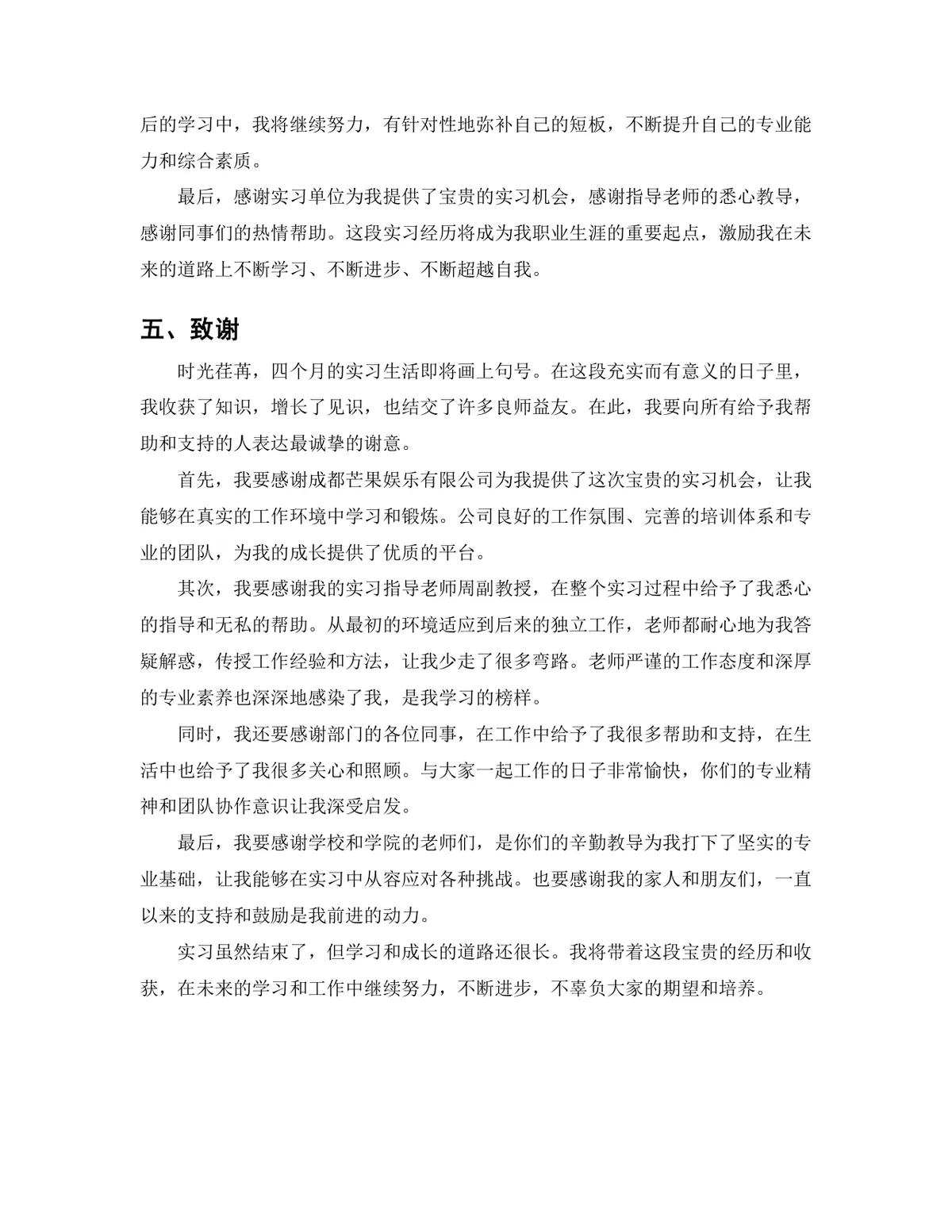 传媒学院新媒体数字媒体专业短视频运营岗位实习报告Word文档 - 第10页