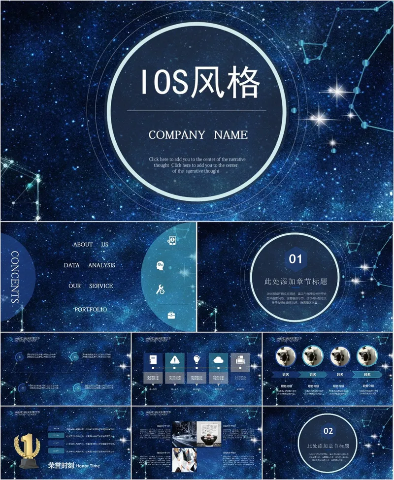 IOS风格星空商务通用PPT模板 - 封面预览