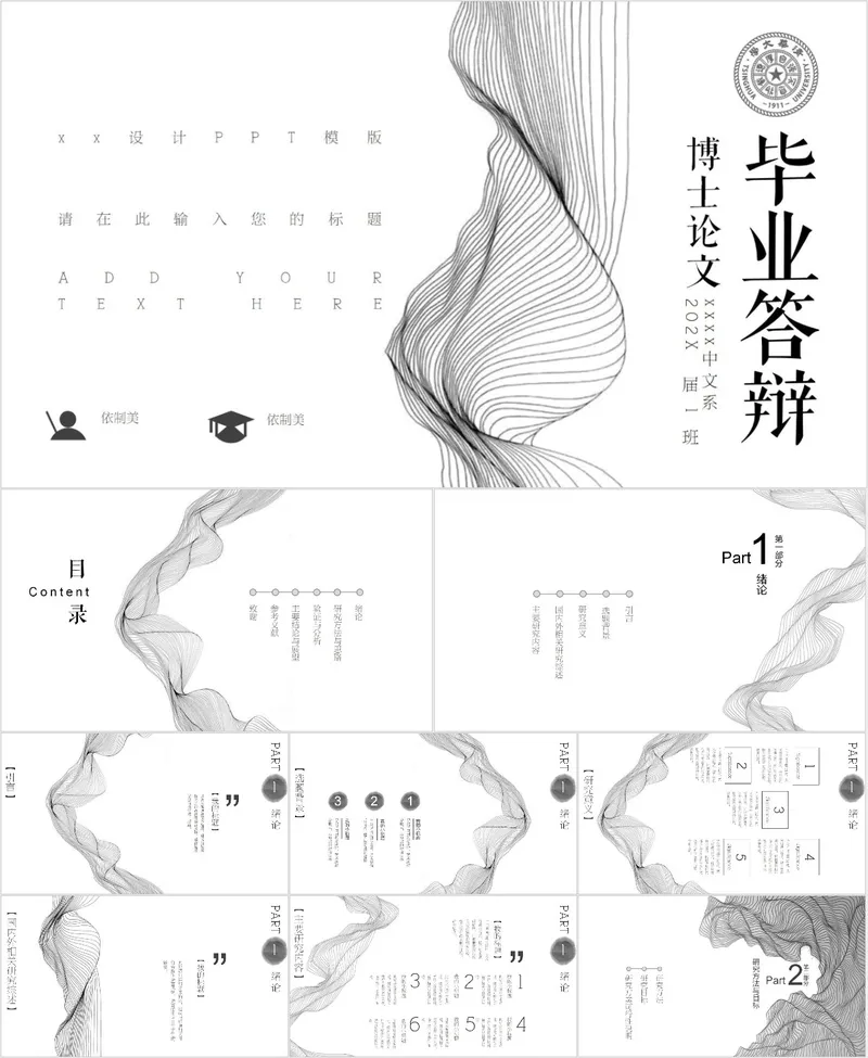 博士论文毕业答辩PPT模板 - 封面预览