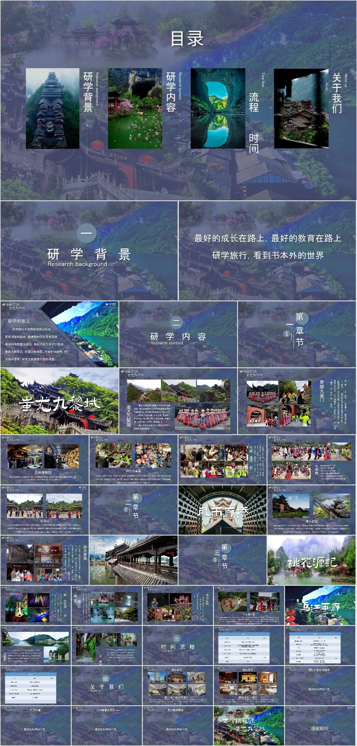 自然古镇研学旅行活动策划介绍PPT模板 - 模板内页详情长图