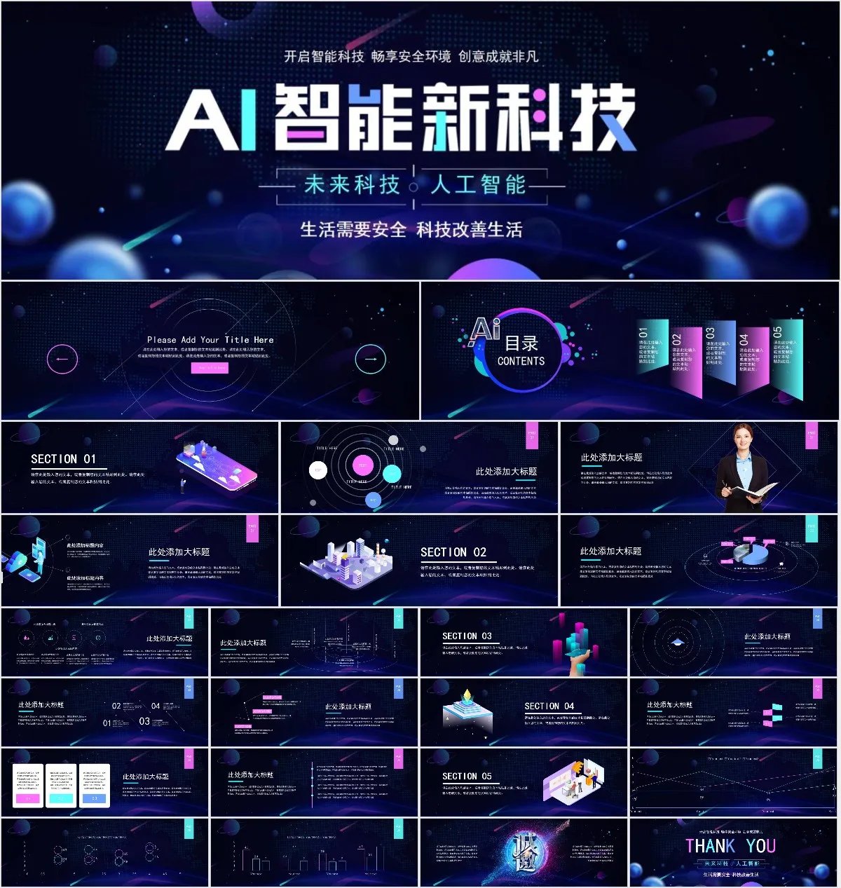 AI智能新科技主题演示模板 - 模板内页详情长图