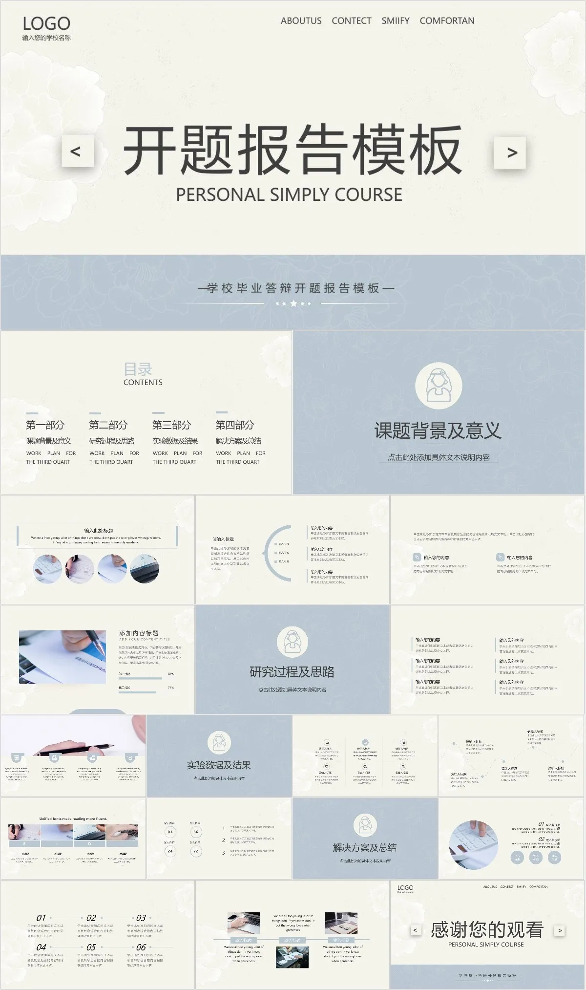 简约淡雅风学校毕业答辩开题报告PPT模板 - 模板内页详情长图