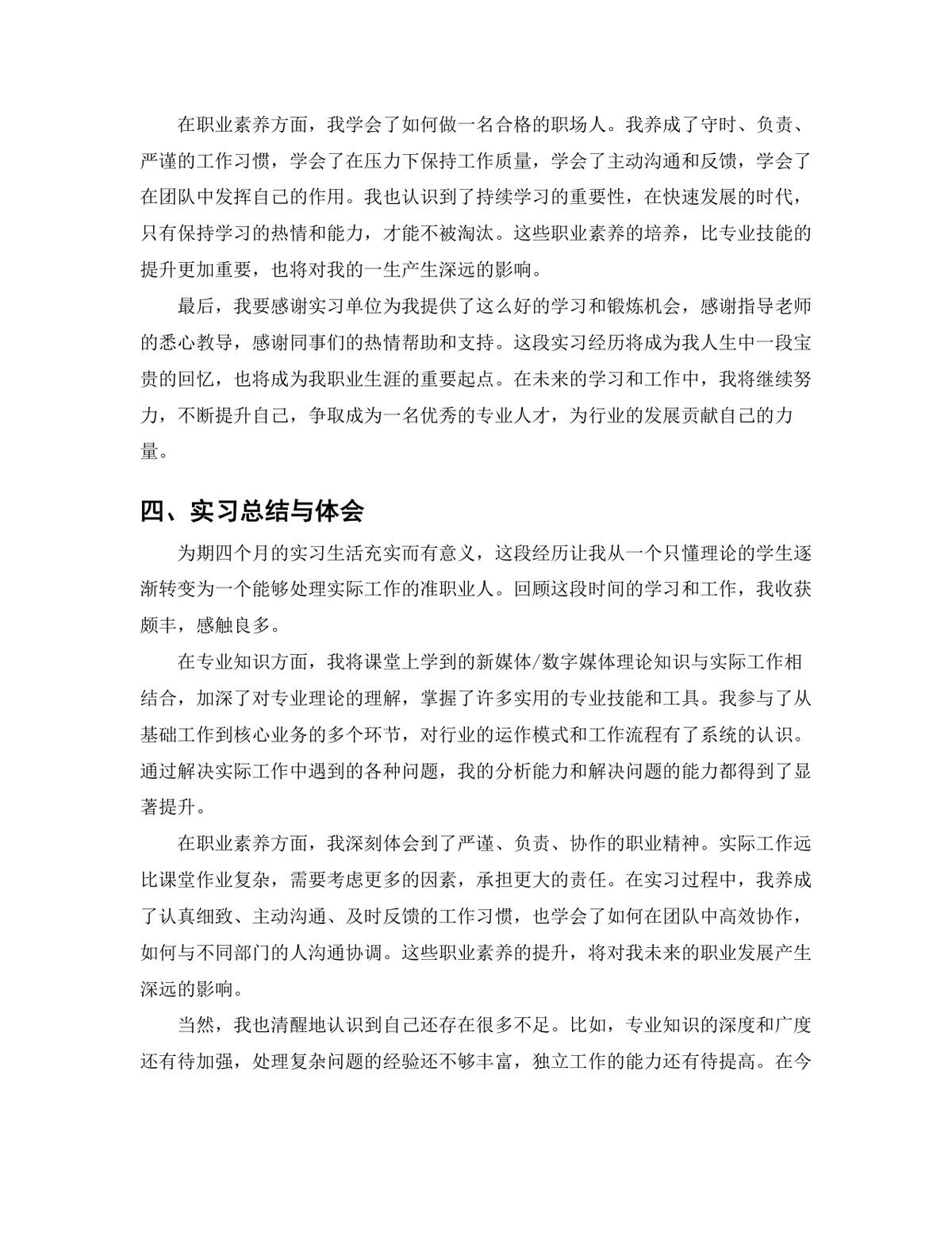 传媒学院新媒体数字媒体专业短视频运营岗位实习报告Word文档 - 第9页