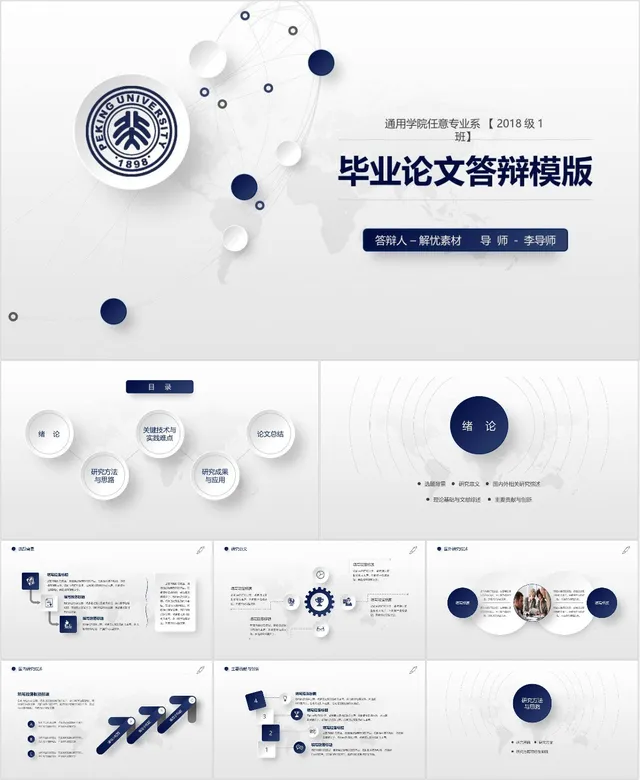 简约高校风毕业论文答辩通用PPT模板 - 封面预览
