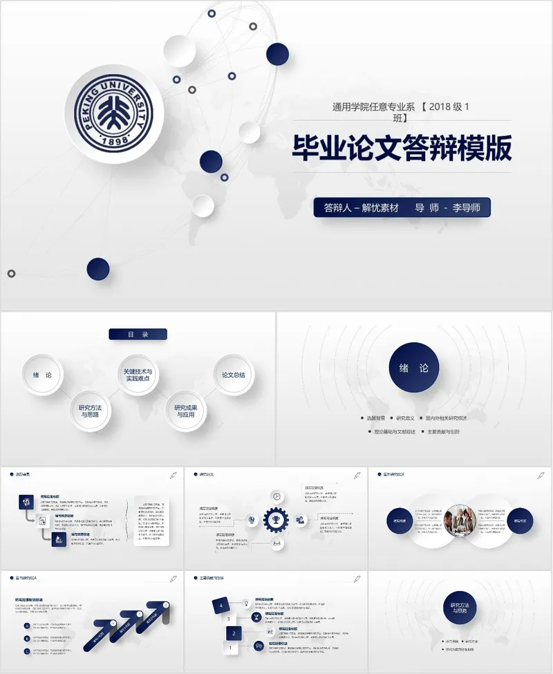 简约高校风毕业论文答辩通用PPT模板 - 封面预览