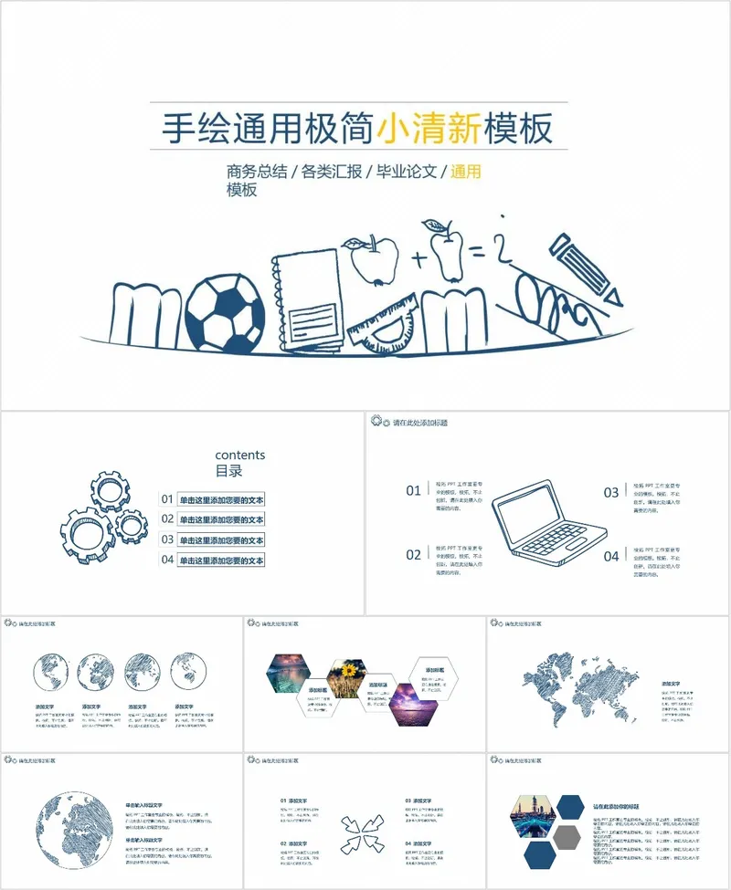 手绘通用极简小清新PPT模板 - 封面预览