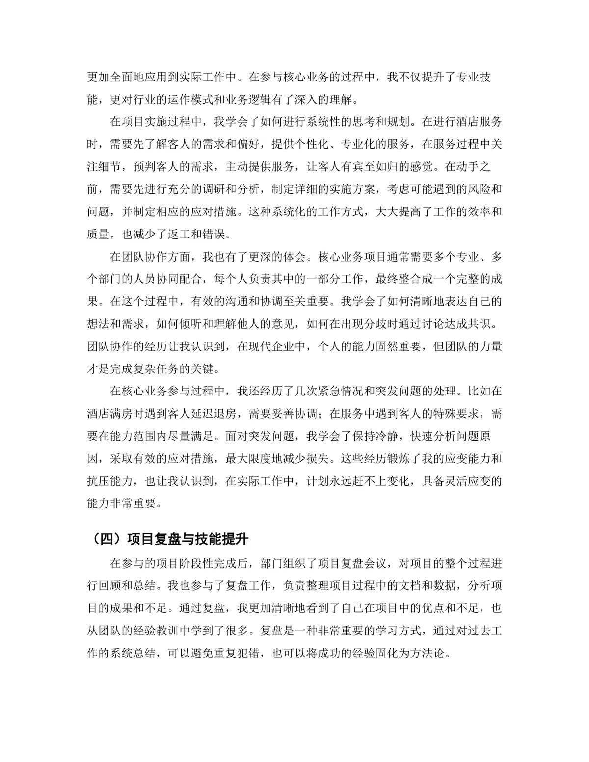 旅游管理学院酒店管理专业酒店客房部实习报告Word文档 - 第6页