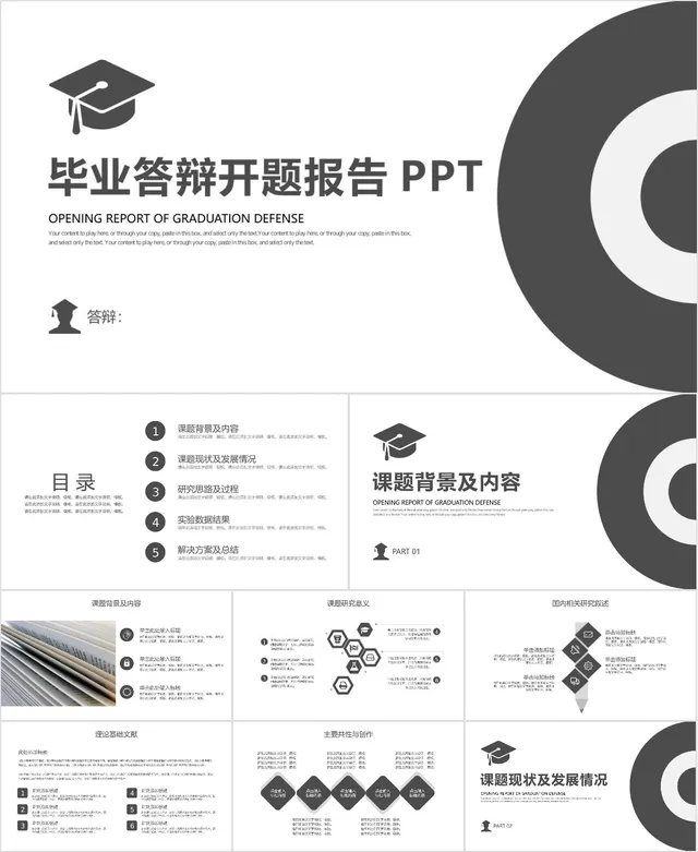 简约黑白毕业答辩开题报告PPT模板 - 封面预览