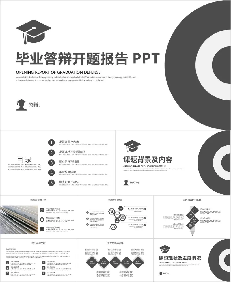 简约黑白毕业答辩开题报告PPT模板 - 封面预览