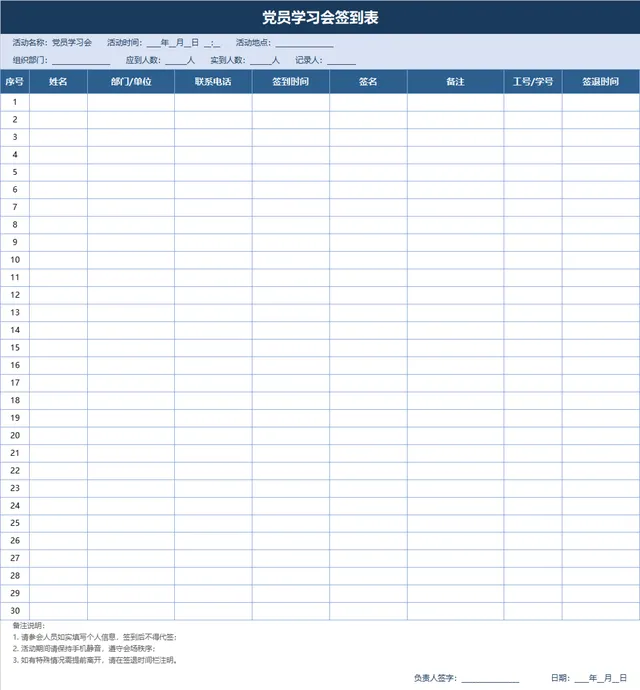 党员学习会签到登记Excel表格 - 封面预览