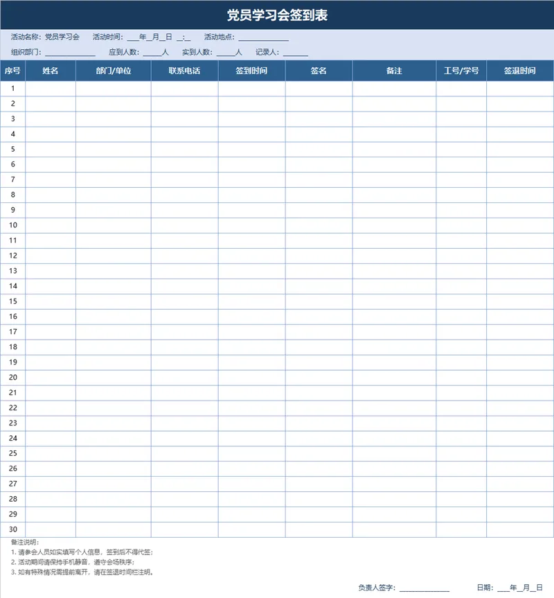 党员学习会签到登记Excel表格 - 封面预览