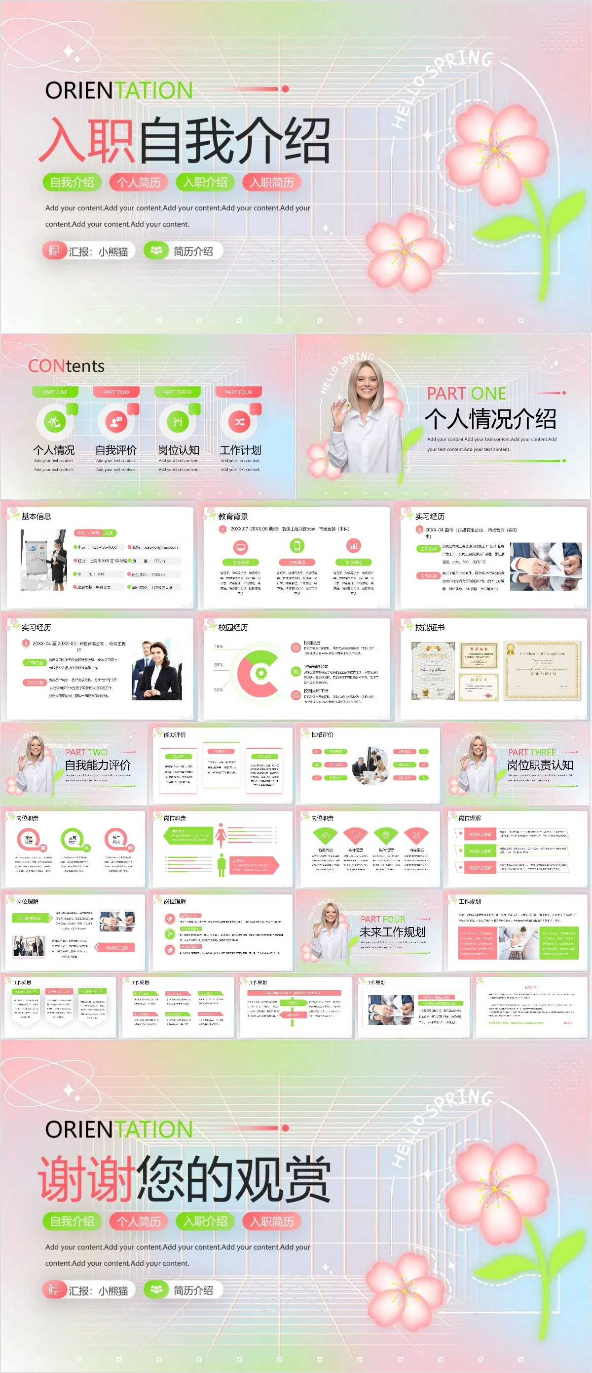 清新渐变入职自我介绍PPT模板 - 模板内页详情长图