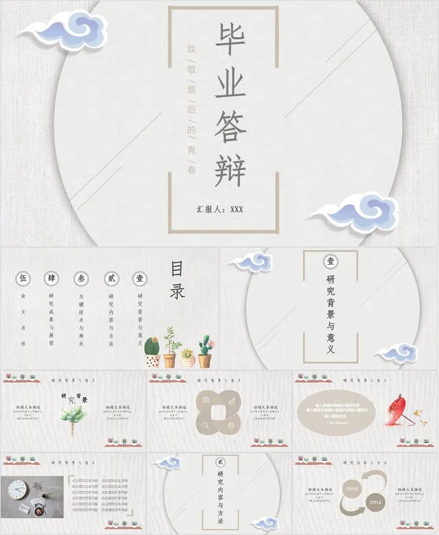 国风简约毕业答辩PPT模板 - 封面预览