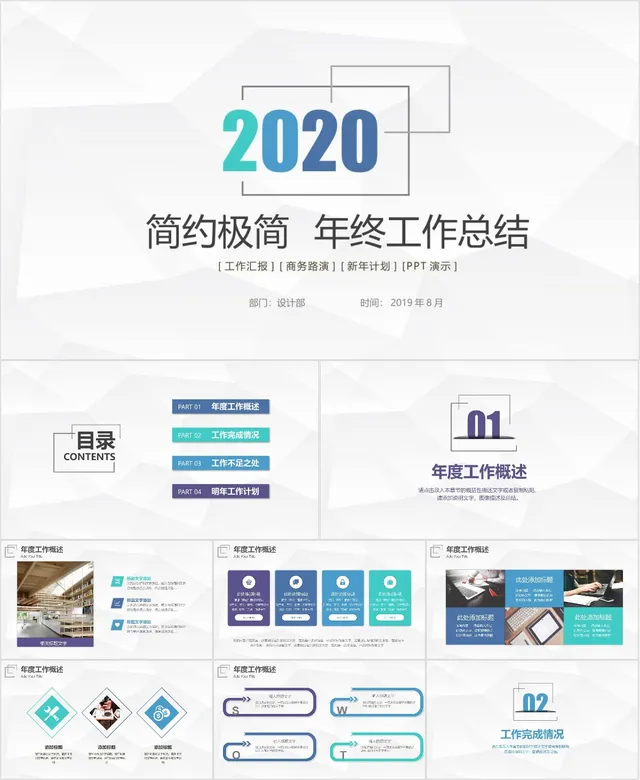 2020简约极简年终工作总结工作汇报商务演示PPT模板 - 封面预览