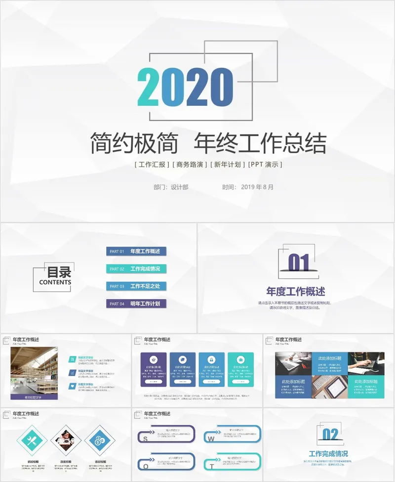 2020简约极简年终工作总结工作汇报商务演示PPT模板 - 封面预览