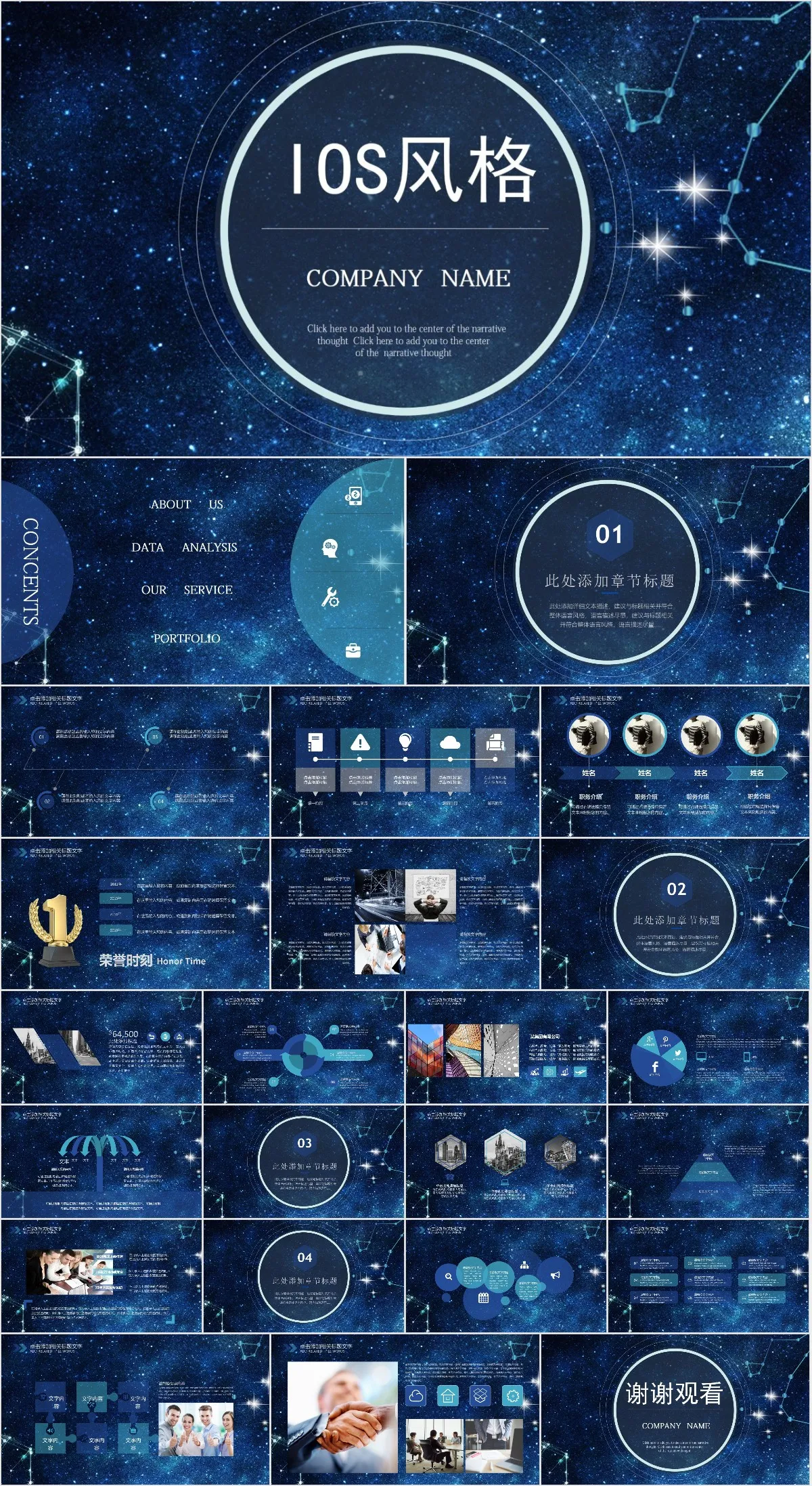 IOS风格星空商务通用PPT模板 - 模板内页详情长图