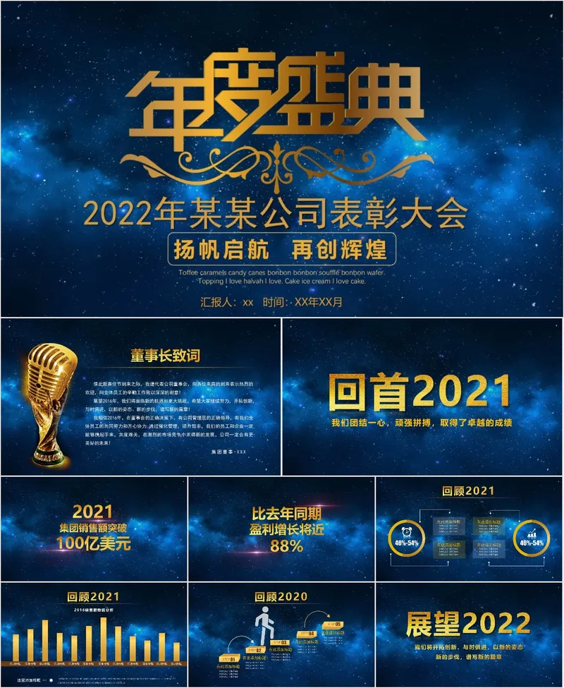 年度盛典公司表彰大会PPT - 封面预览