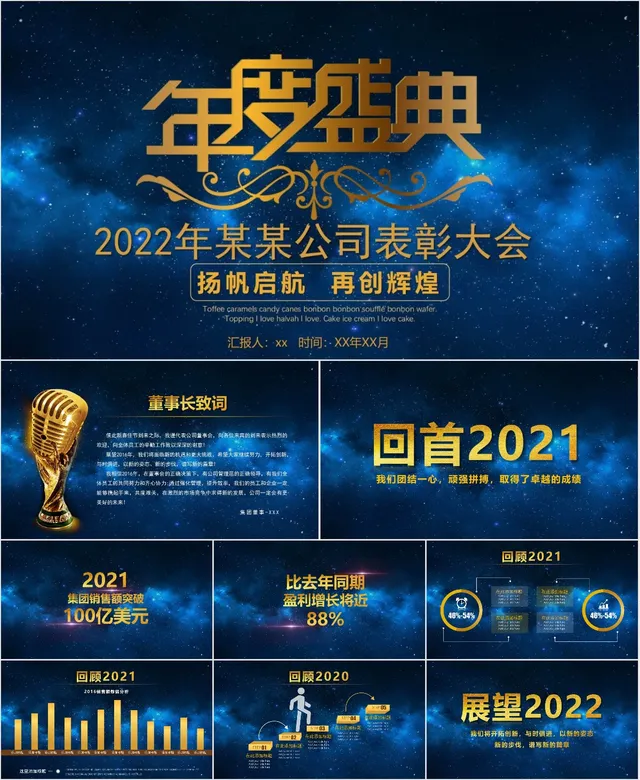 年度盛典公司表彰大会PPT - 封面预览