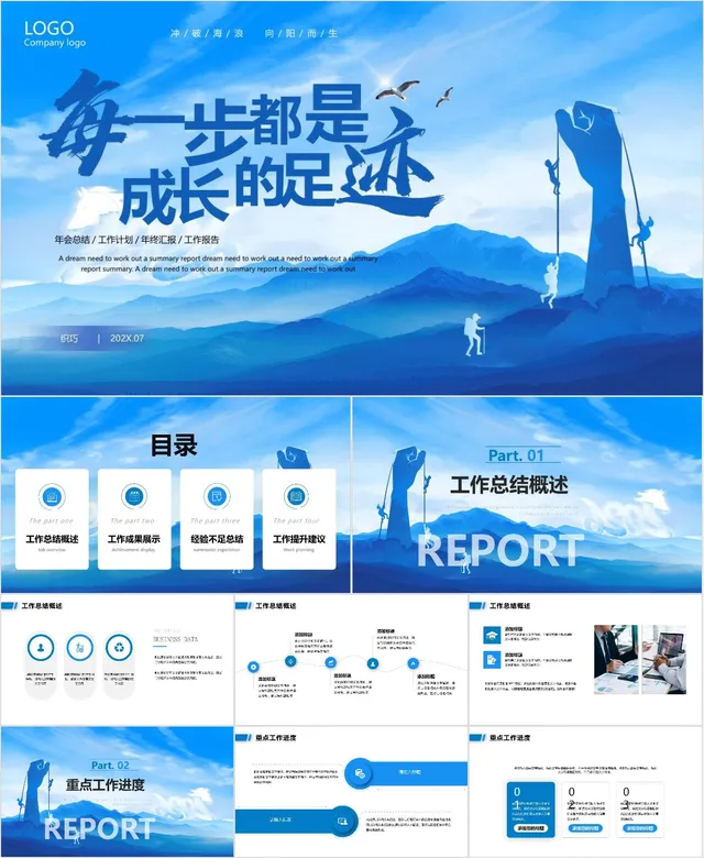 每一步都是成长的足迹工作汇报PPT - 封面预览