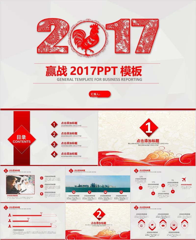 赢战2017鸡年剪纸风商务汇报通用PPT模板 - 封面预览