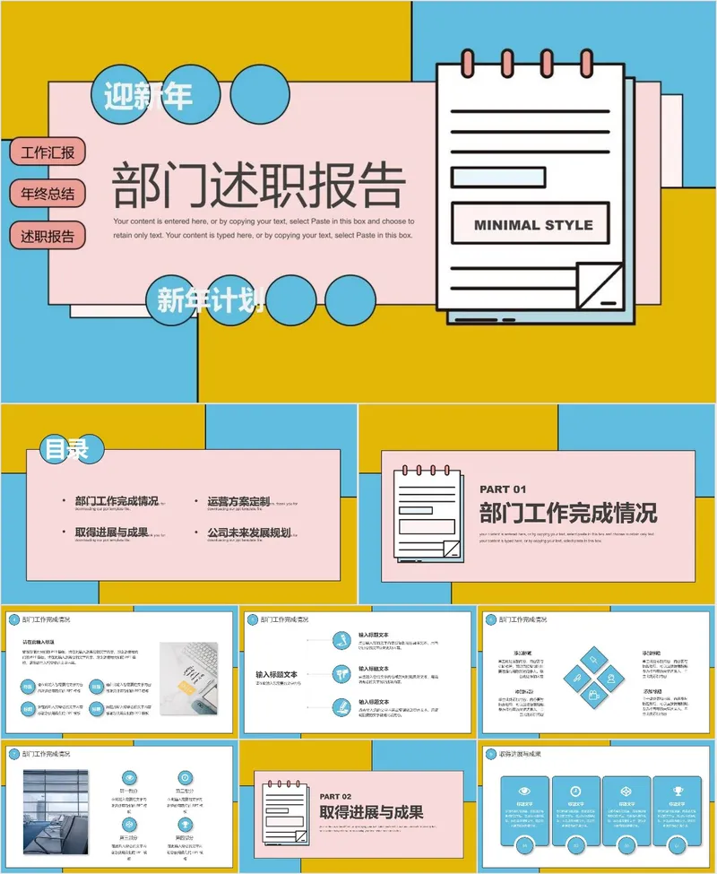 迎新年部门述职报告年终总结新年计划工作汇报PPT模板 - 封面预览