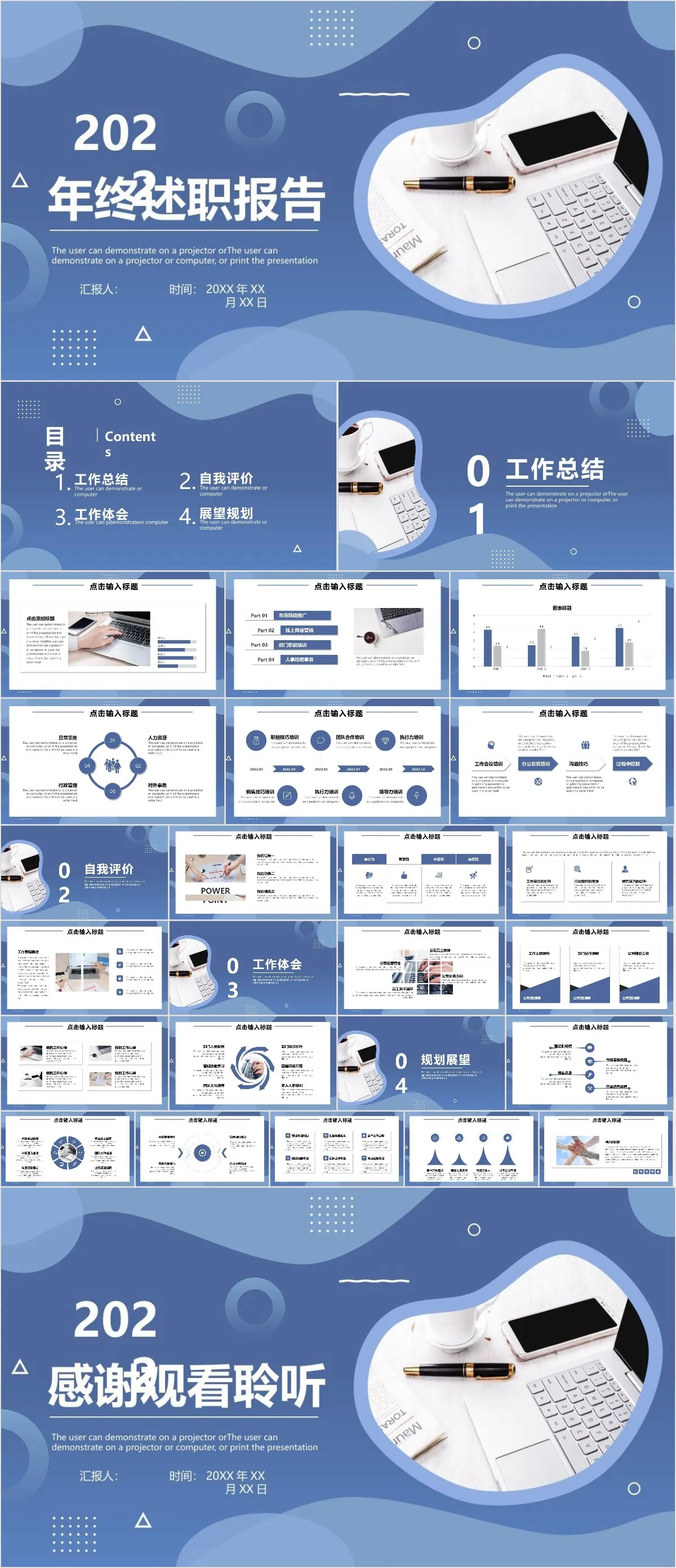 蓝色简约商务风202X年终述职报告PPT模板 - 模板内页详情长图