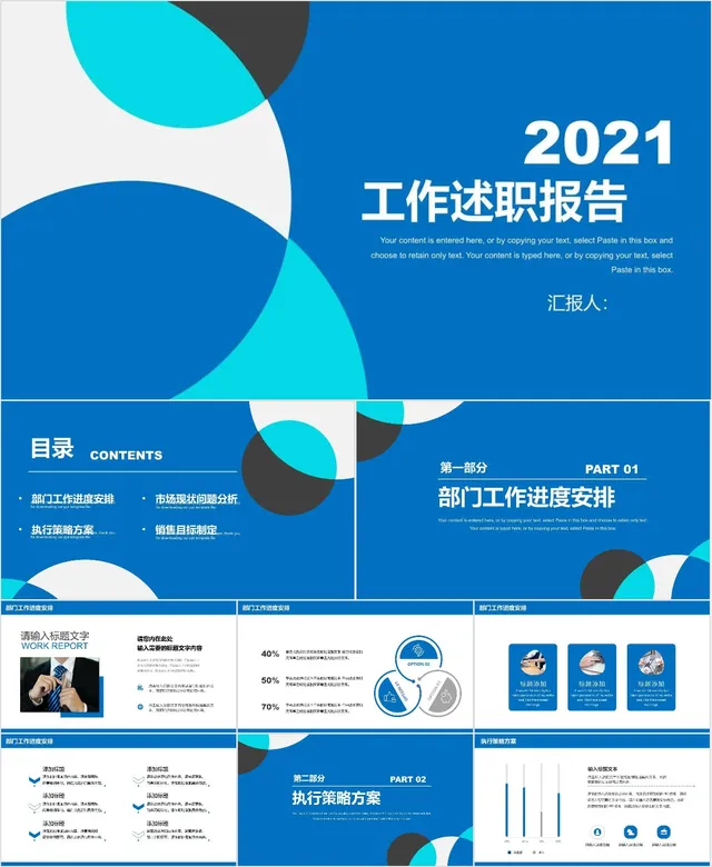 2021蓝色简约工作述职报告PPT模板 - 封面预览