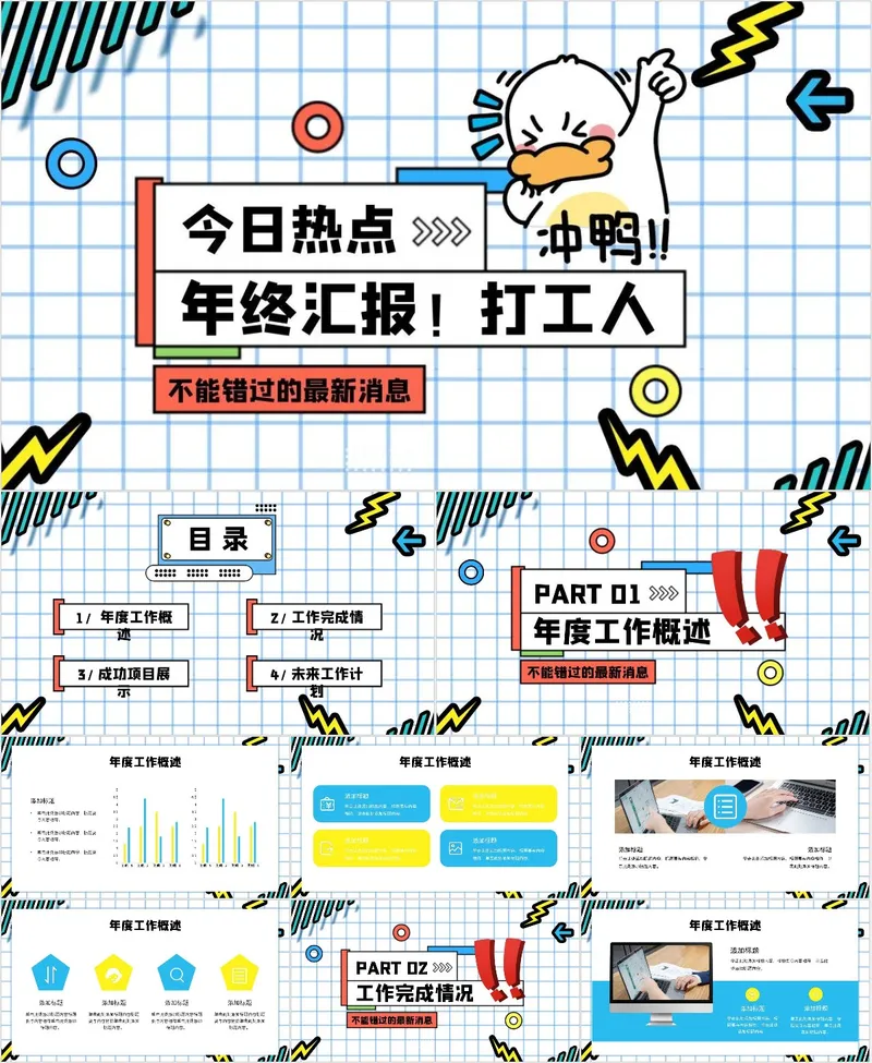 趣味卡通打工人年终汇报PPT模板 - 封面预览