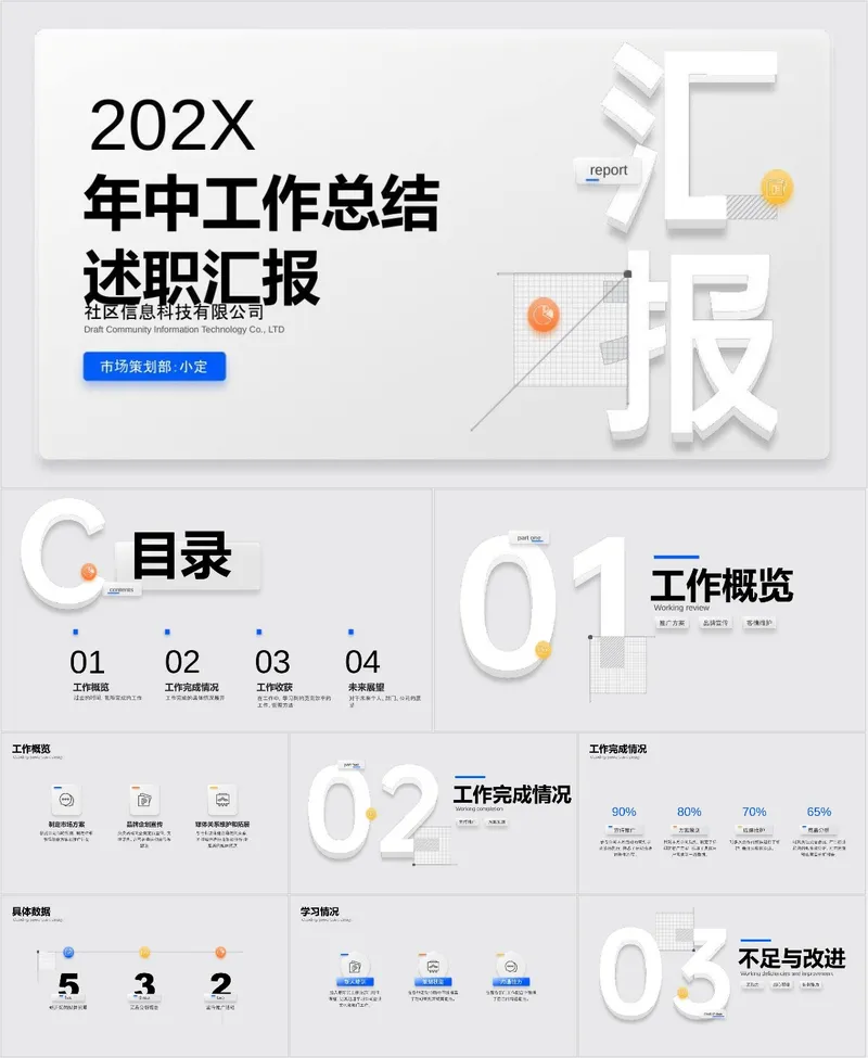 202X年中工作总结述职汇报PPT模板 企业部门通用工作汇报演示文稿 - 封面预览