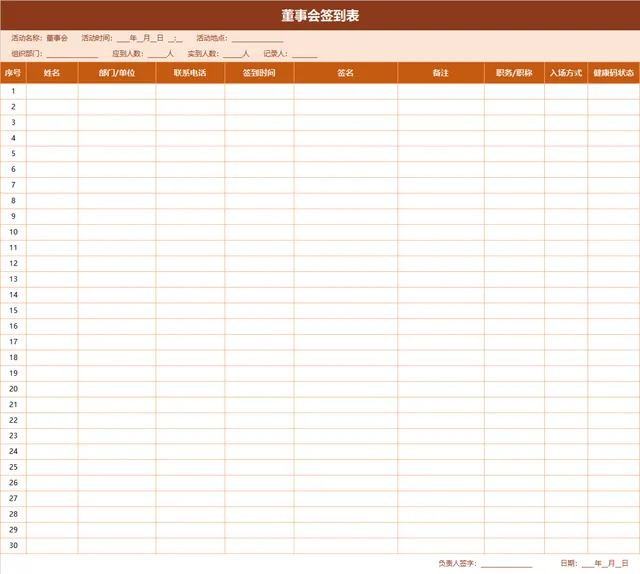 董事会签到登记Excel表格 企业会议参会人员信息统计签到表 - 封面预览