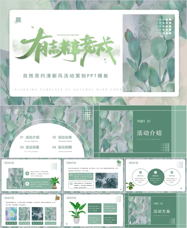 清新风活动策划PPT模板 - 封面预览
