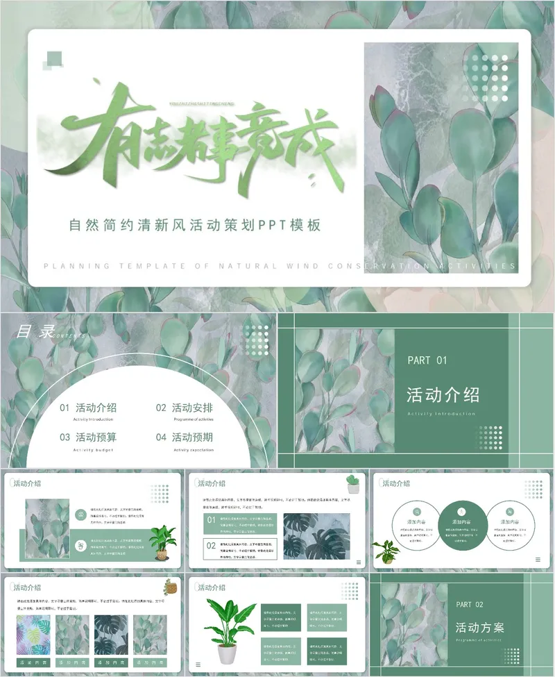 清新风活动策划PPT模板 - 封面预览