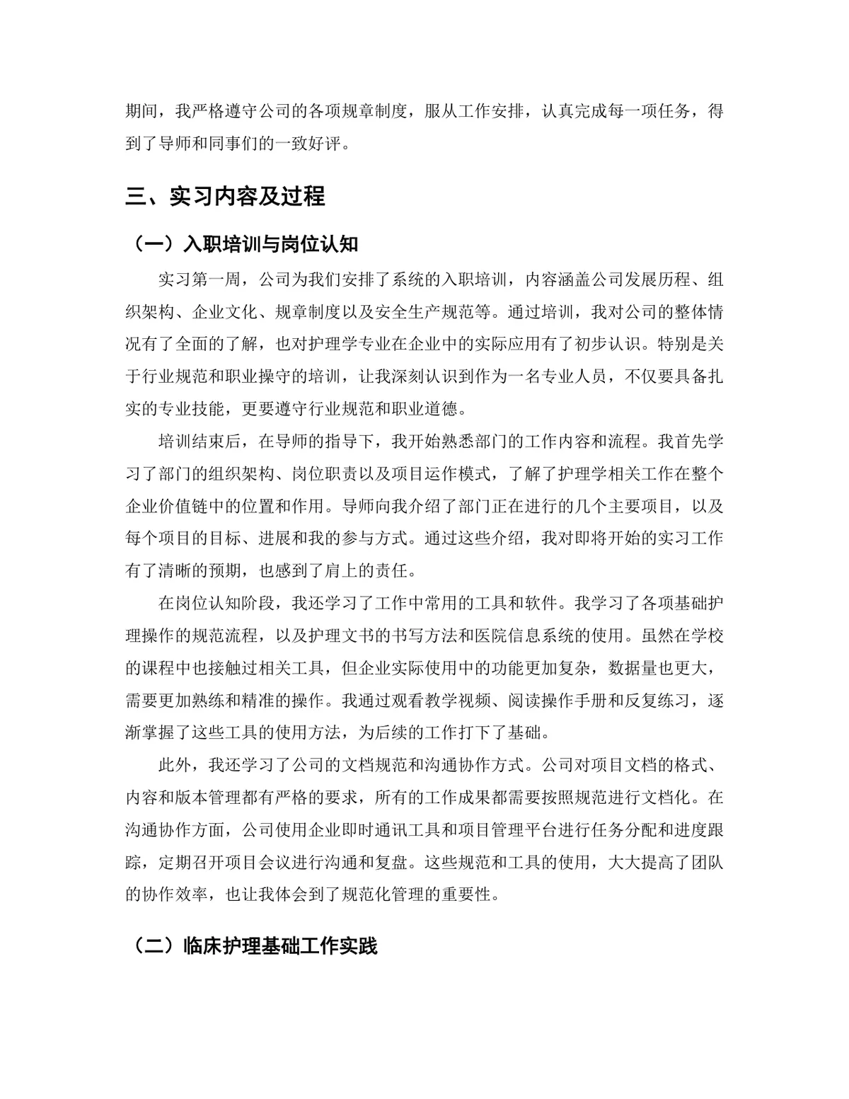 医学院护理学专业产科护理岗位实习报告Word文档 - 第4页