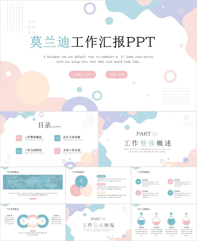 莫兰迪工作汇报PPT模板 - 封面预览
