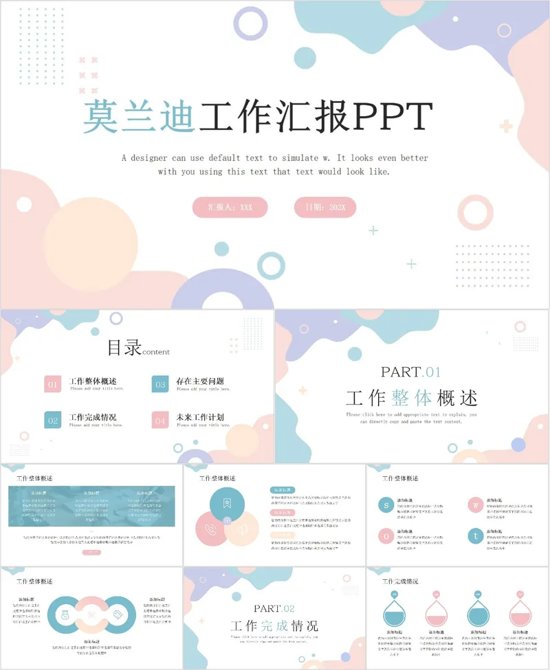 莫兰迪工作汇报PPT模板 - 封面预览
