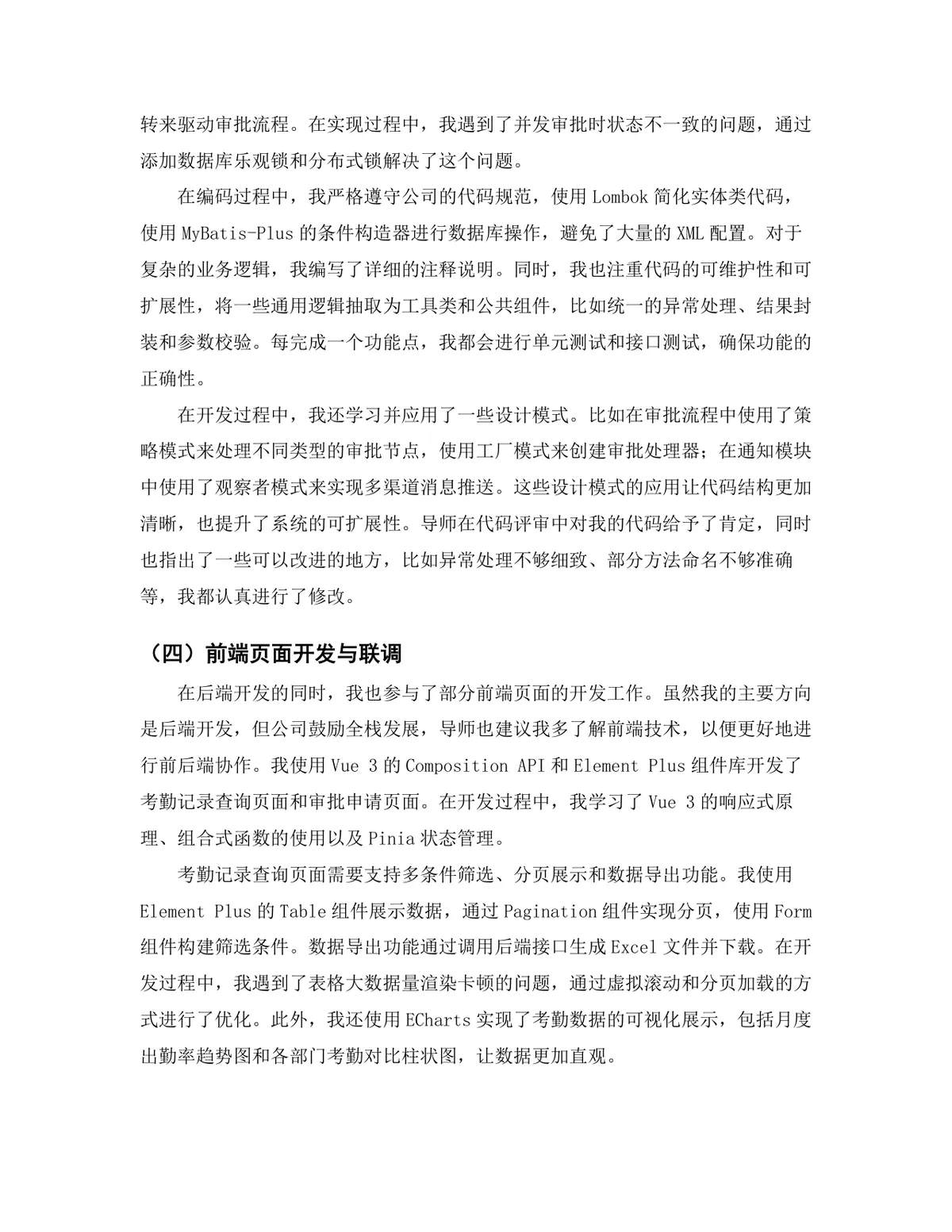 计算机科学与技术专业.NET开发岗位实习报告Word文档 - 第7页