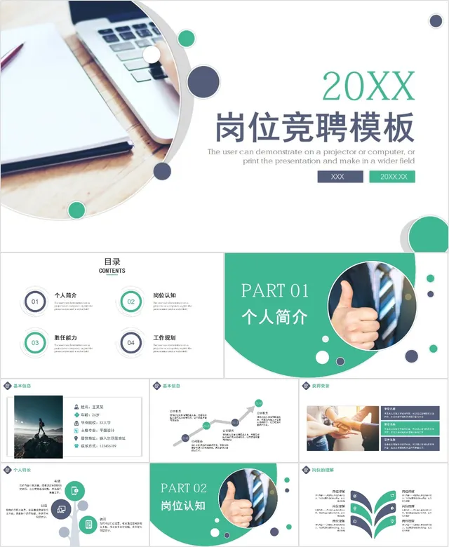20XX岗位竞聘PPT模板 - 封面预览