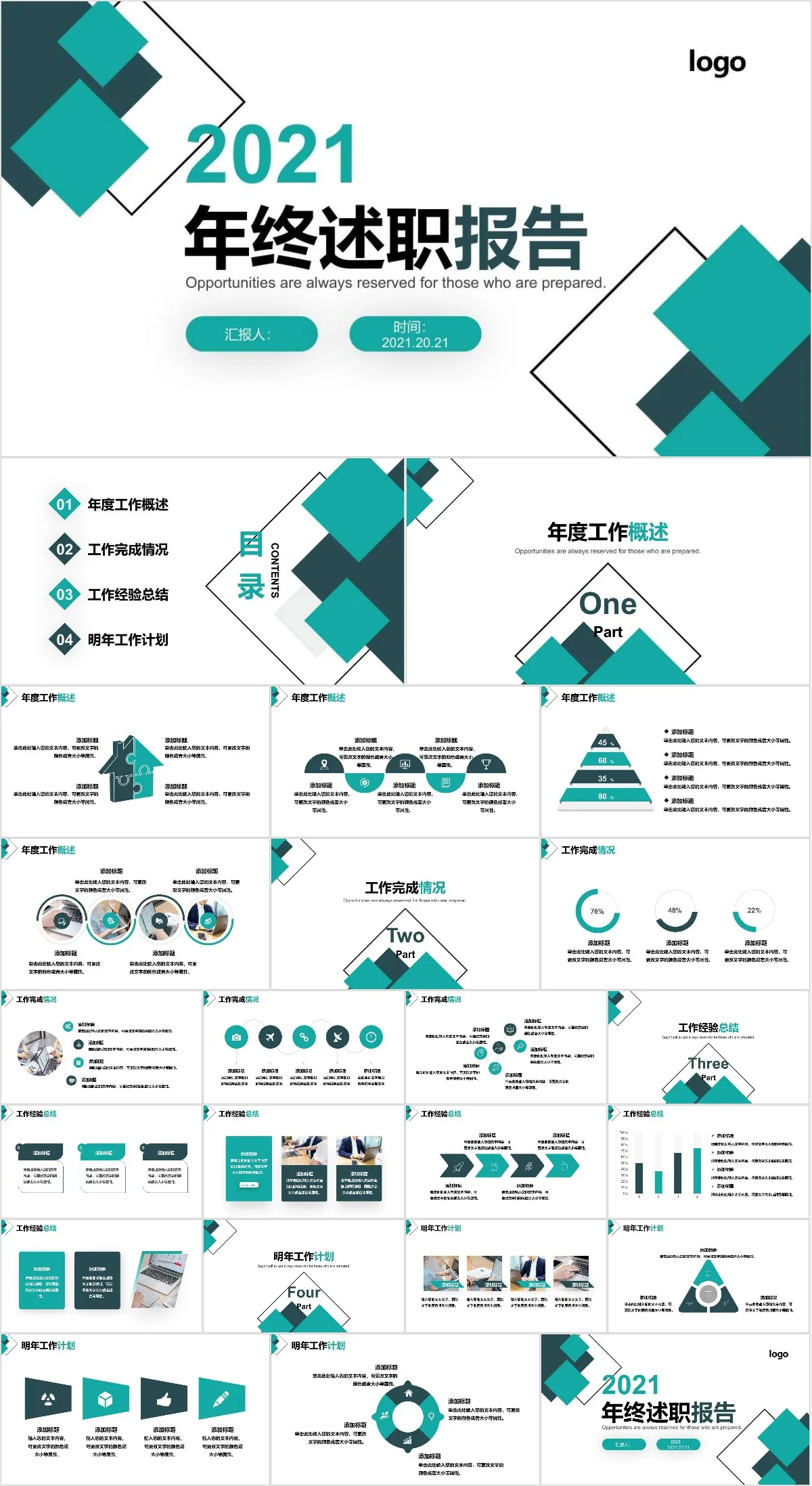 2021年终述职报告通用商务PPT模板 - 模板内页详情长图