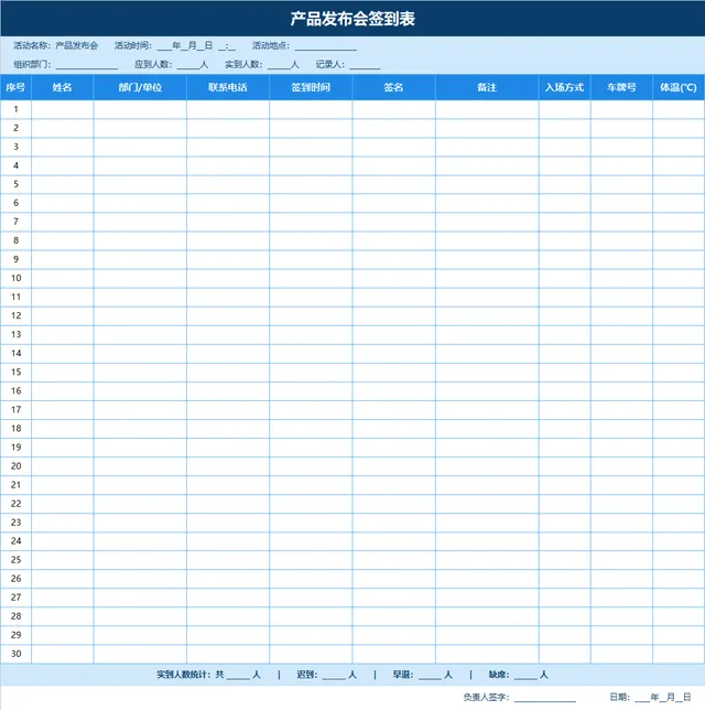 产品发布会签到登记Excel表格 - 封面预览