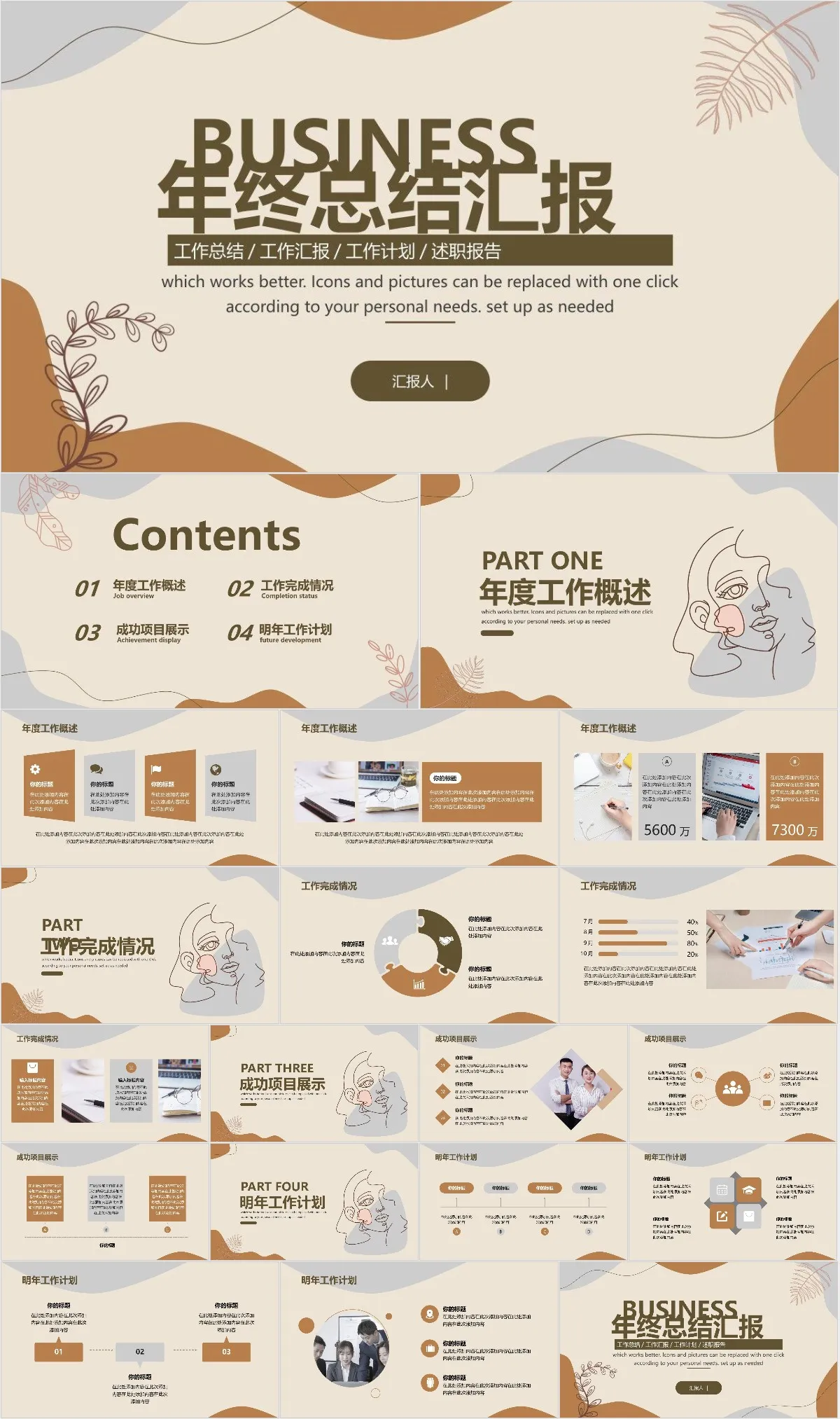 莫兰迪风格年终总结汇报PPT模板 适用于工作总结工作汇报工作计划述职报告场景 - 模板内页详情长图
