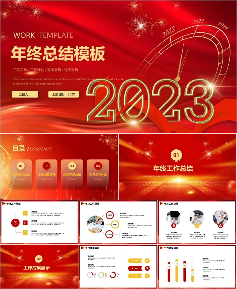 2023红金大气年终总结暨新年工作计划述职报告PPT模板 - 封面预览