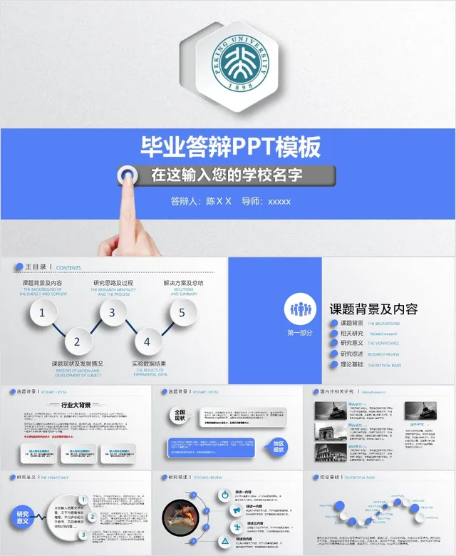 毕业答辩PPT模板 - 封面预览