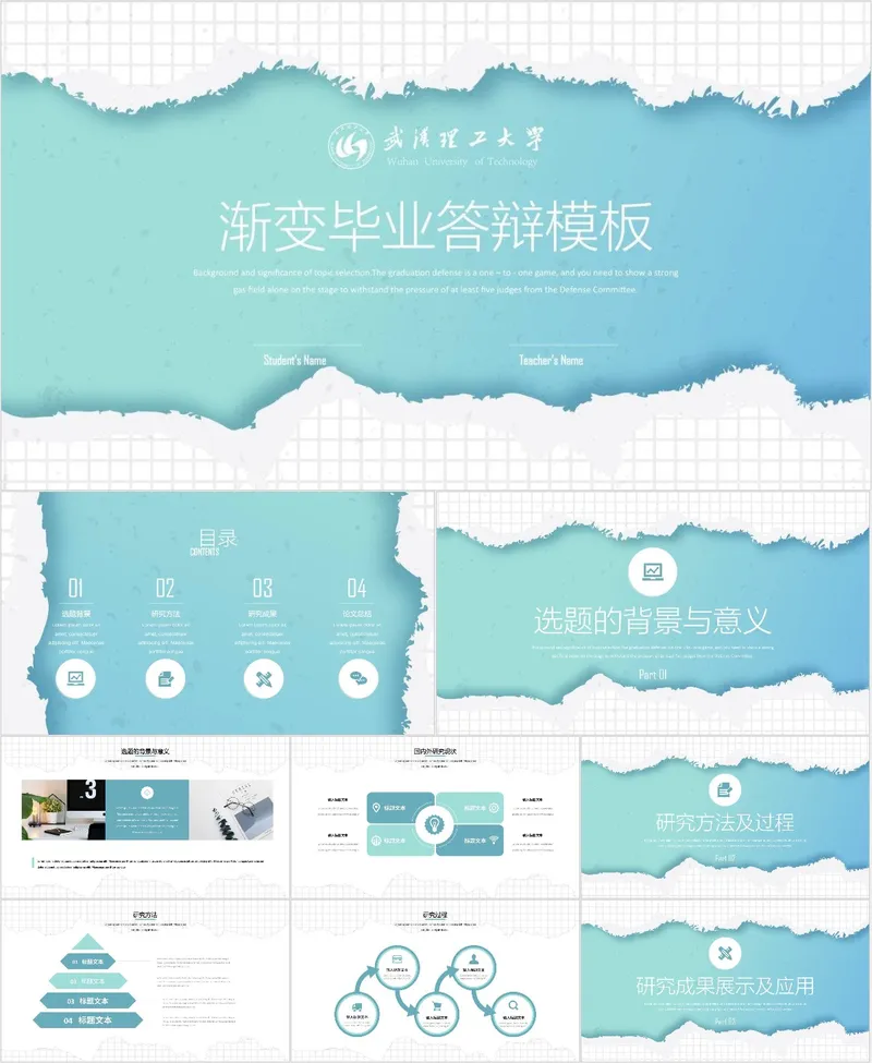 渐变清新毕业答辩通用PPT模板 高校学生毕业论文答辩演示素材 - 封面预览
